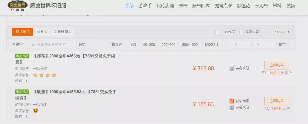 WoW怀旧服“官方卖金”前后的无聊世界