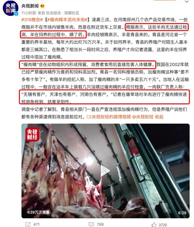 豬肉精,豬肉精是什么?對人體有什么危害?