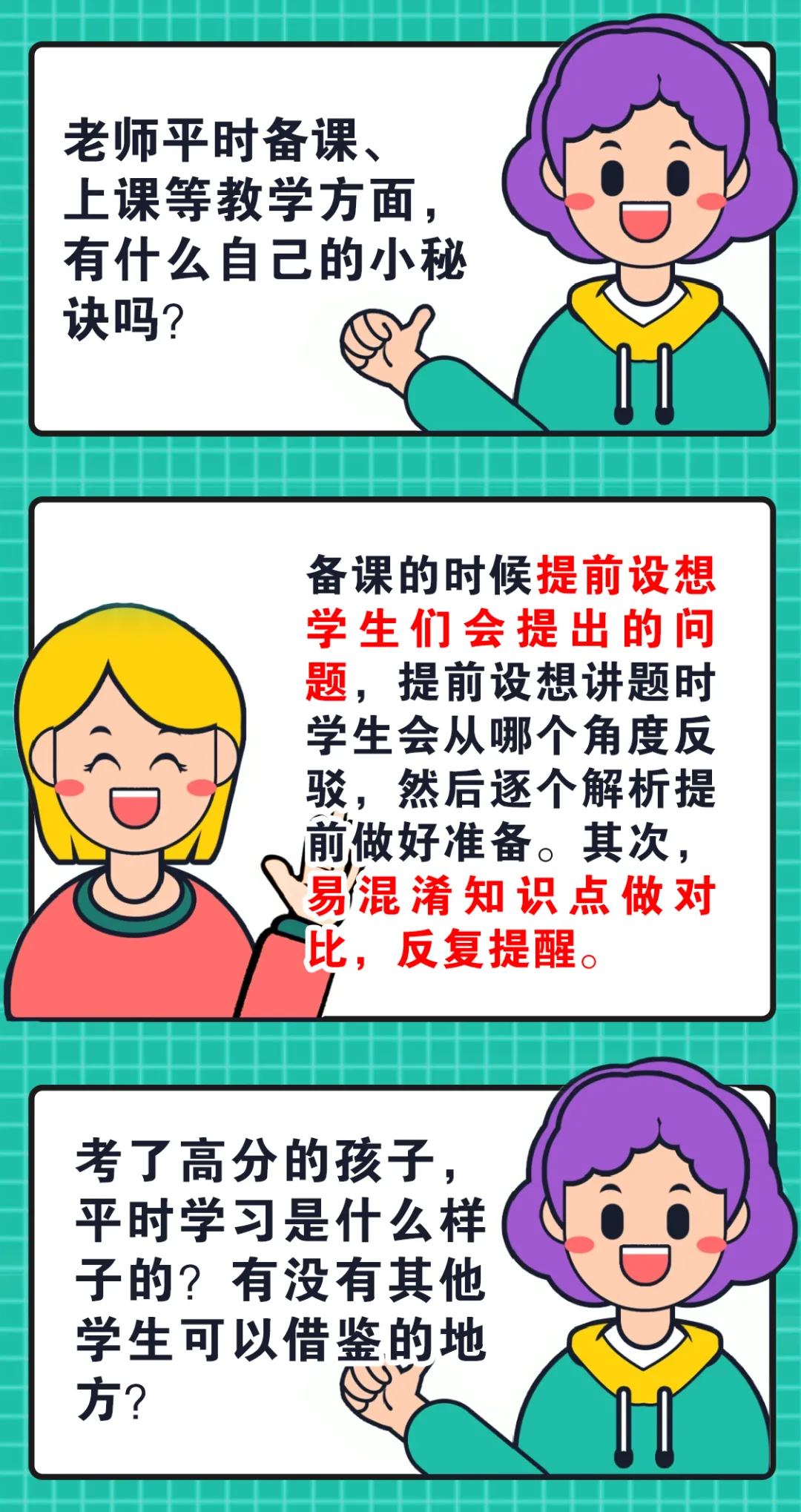 这所班级高考日语120分以上12人,日语老师的授课秘诀