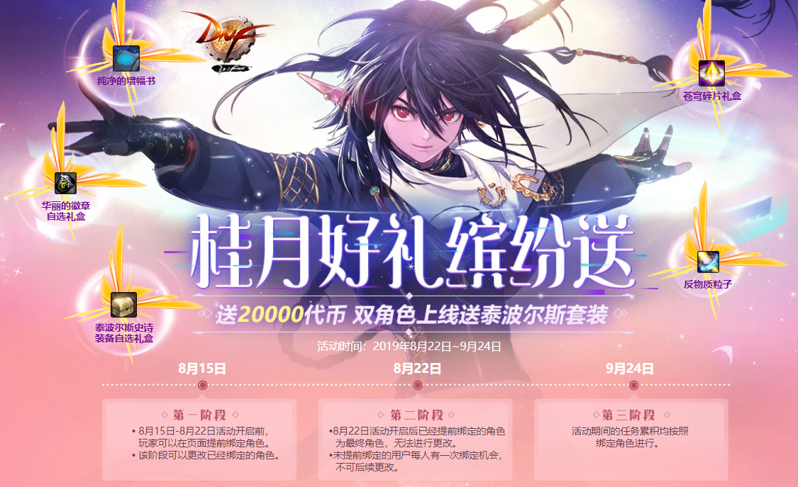 DNF：登录送全套泰波尔斯，终极奖励2万代币券和4个自选泰波尔斯