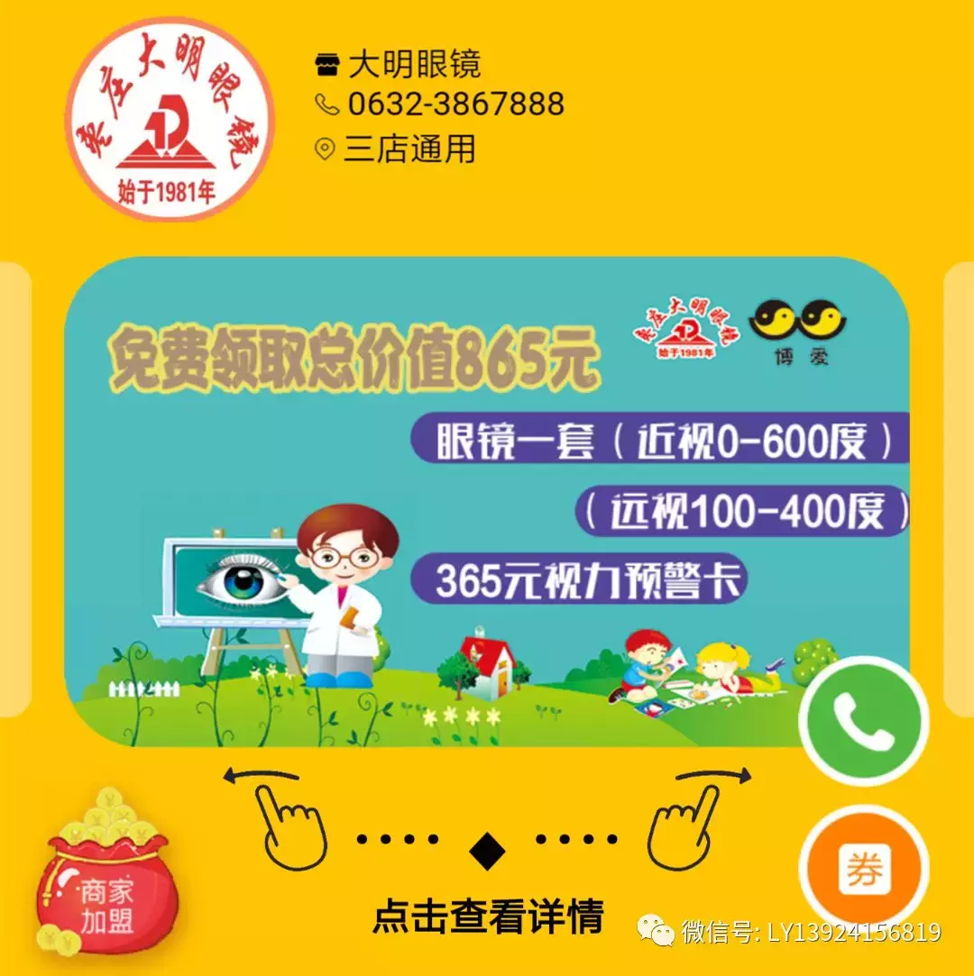 价值29999元的东西免费拿！枣庄商家集体搞事情