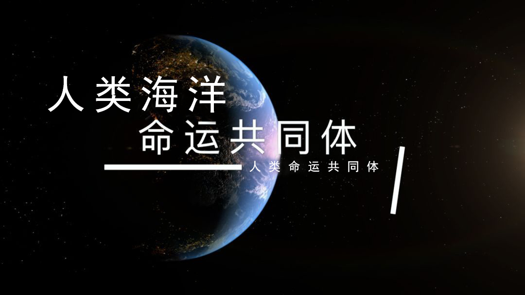 “海上粮仓”与“一带一路”接轨