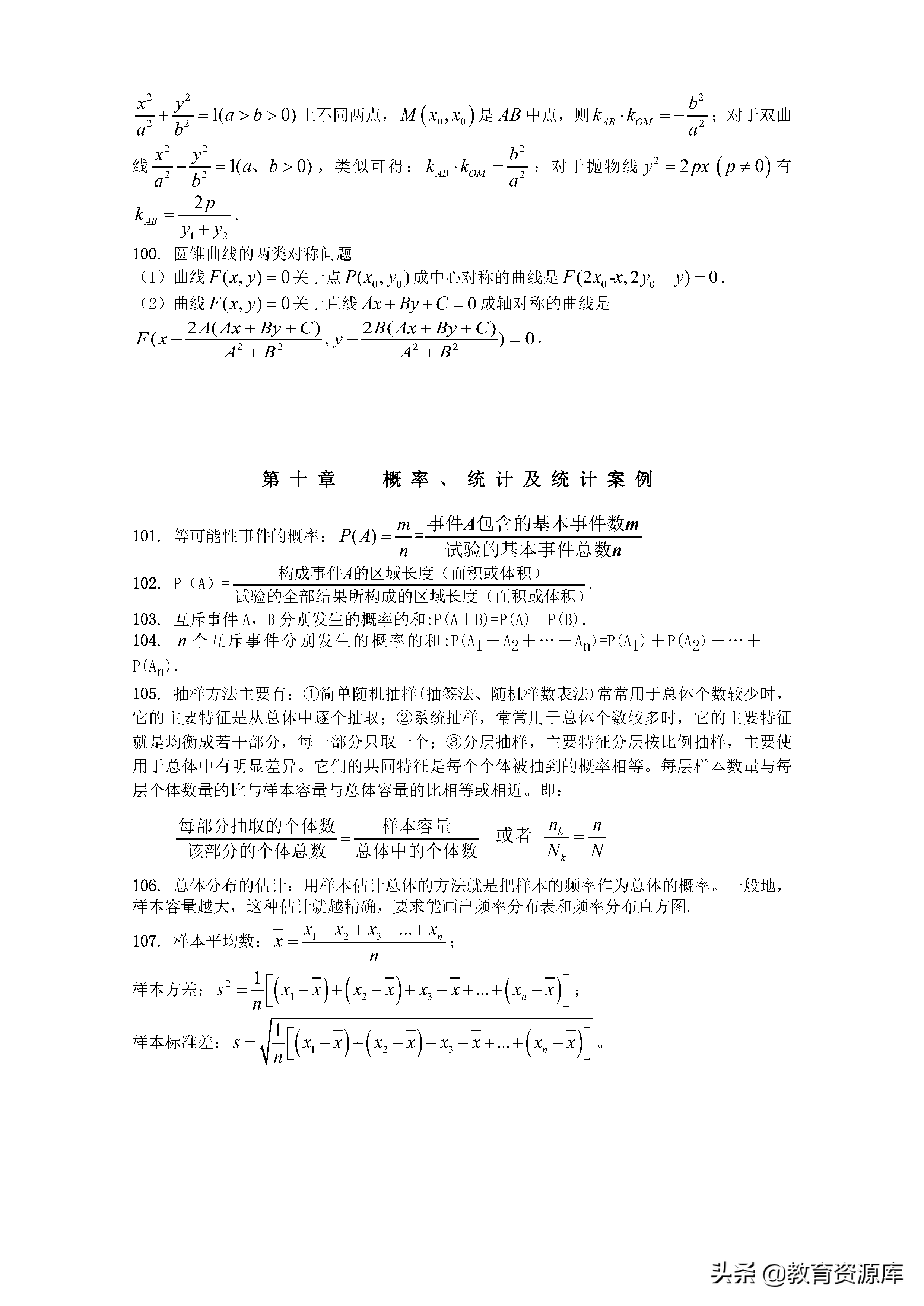 高中数学：高考数学（文科）公式大全及重要基础知识记忆检查
