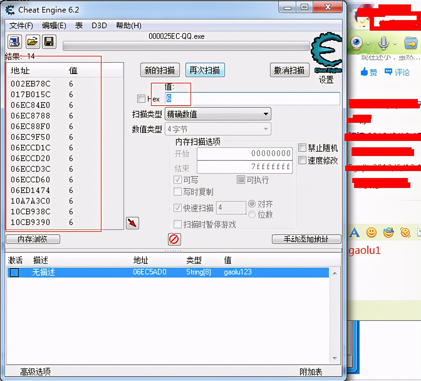 游戏辅助工具开发工具CE的使用