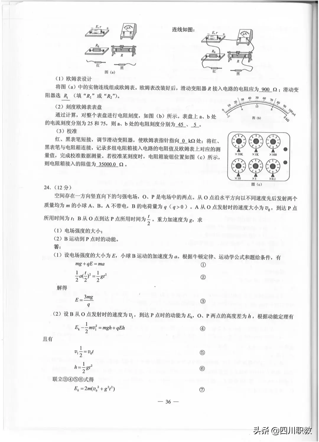 2019年四川省普通高等学校招生全国统一考试试题及参考答案