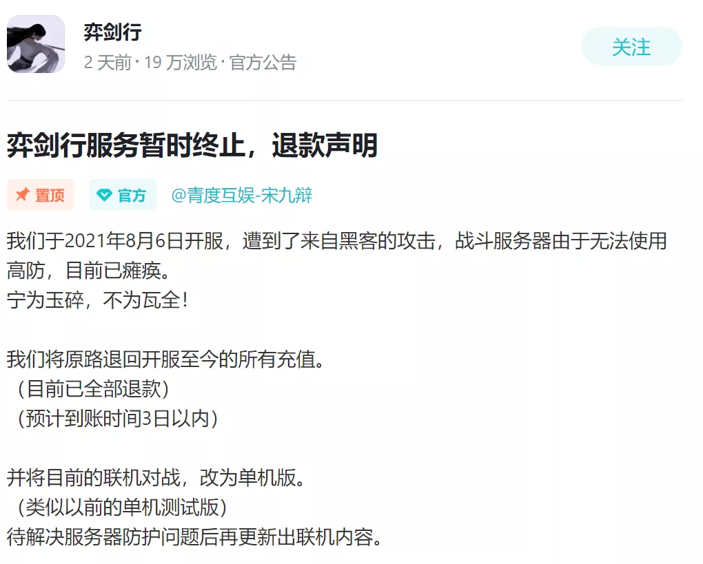 独立开发了3年的游戏，在“台湾黑客”的攻击下全灭了。