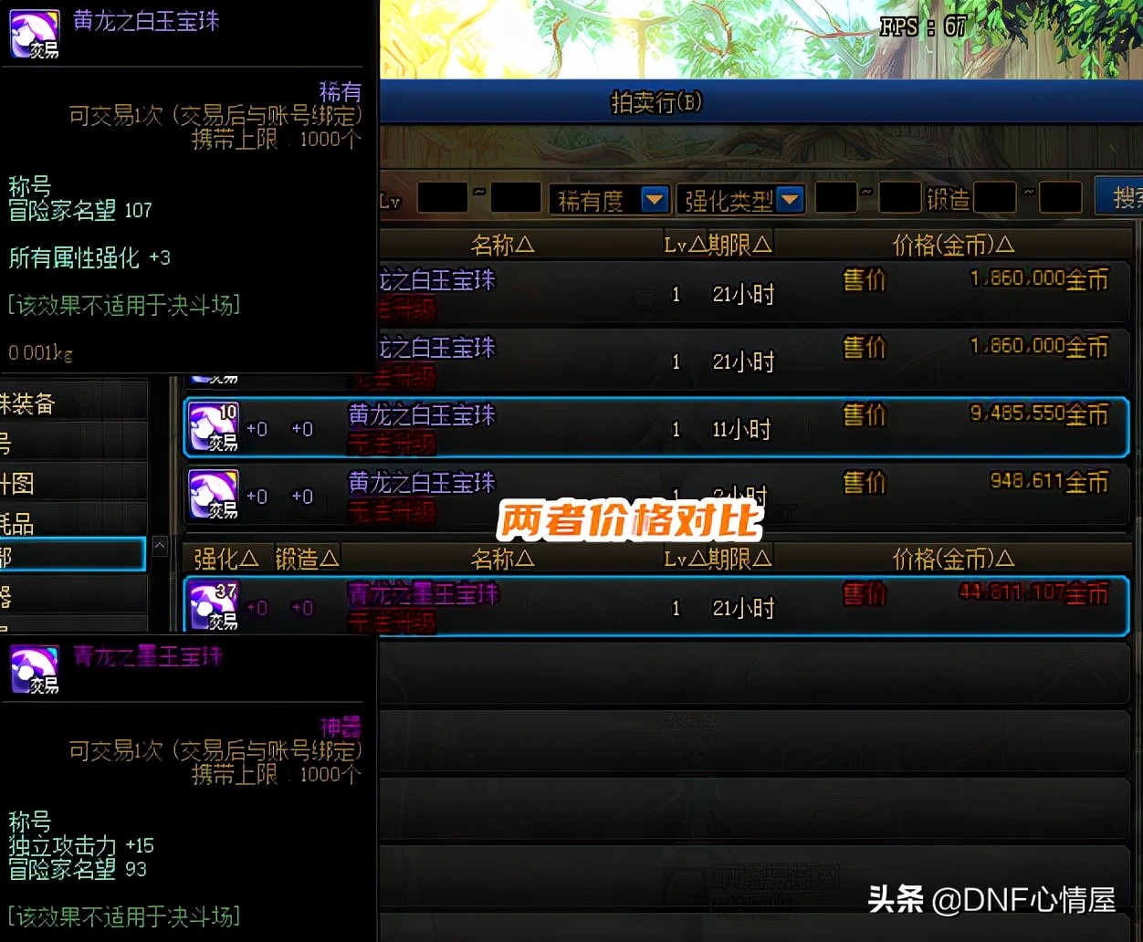 DNF：3点属强和15独立之争，刃影称号附魔分析，谁的性价比较高？