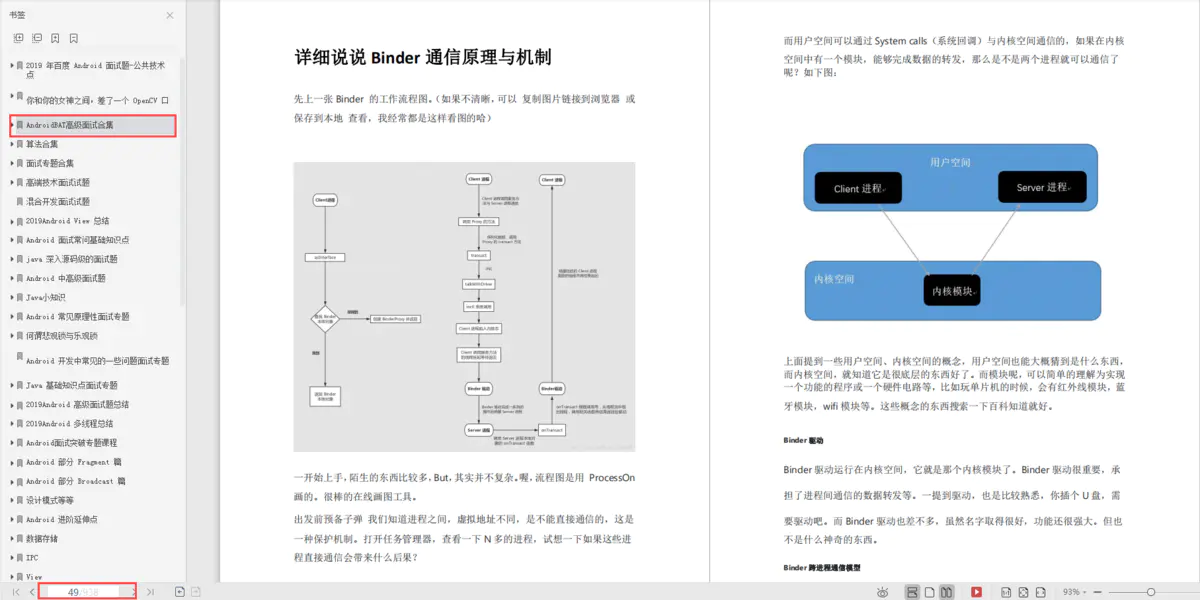 移动高级工程师普遍进阶难题：遇到瓶颈我们该如何去提升自己？