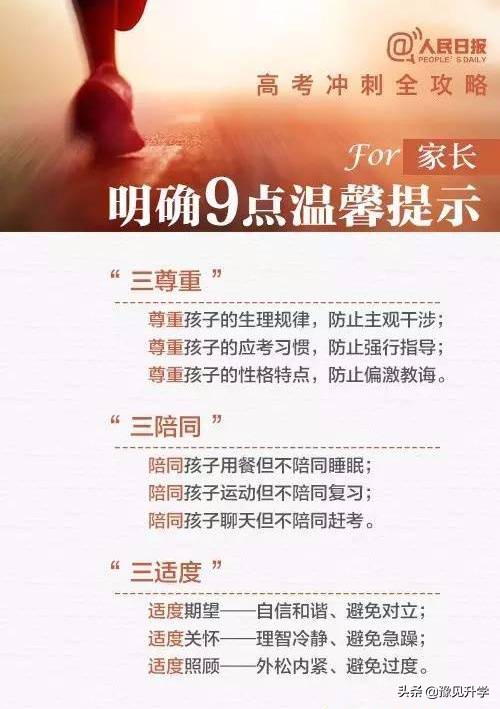 高考倒计时：不足60天！考生家长必看最全准备攻略！