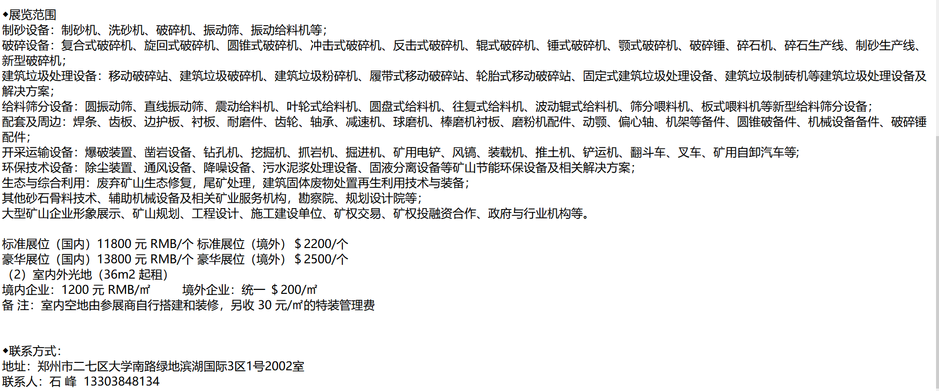2022第二屆中國(鄭州)砂石及尾礦與建筑固廢處理技術(shù)展覽會(huì)