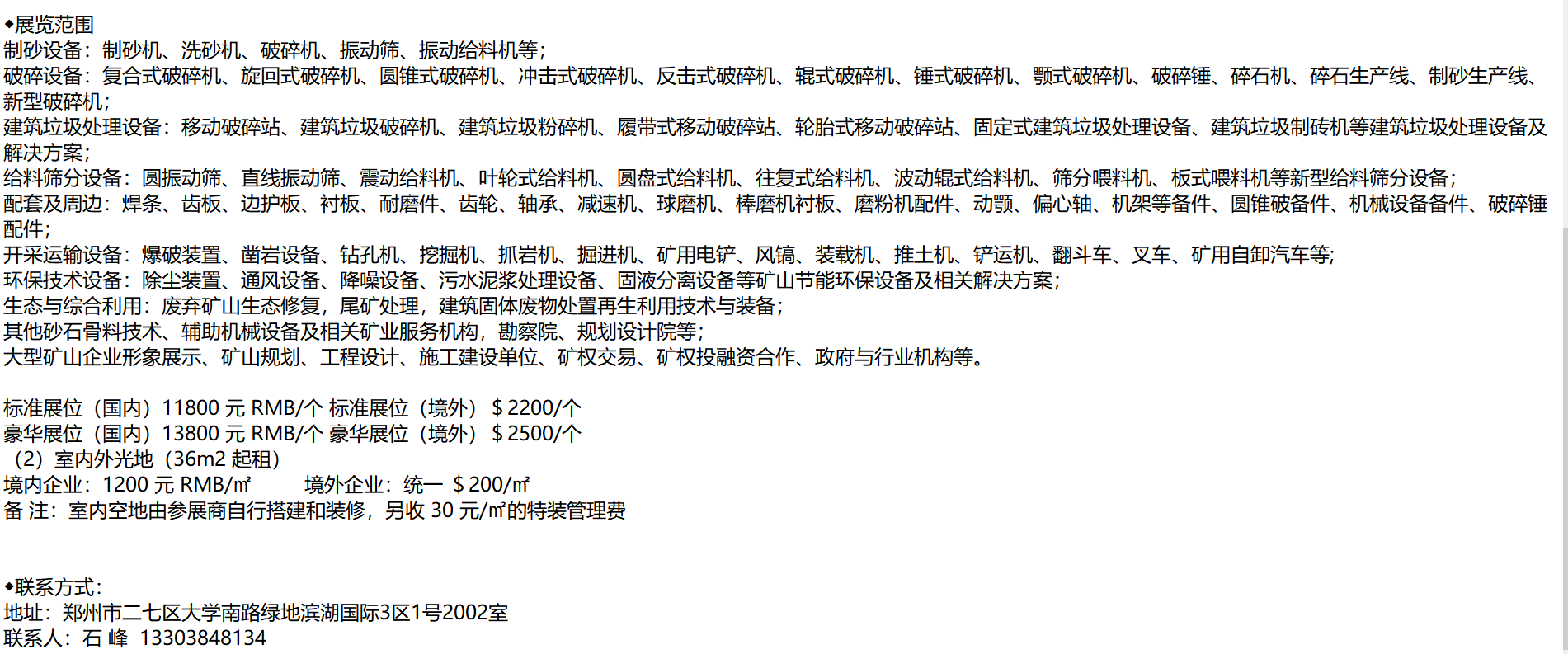 2022第二届中国(郑州)砂石及尾矿与建筑固废处理技术展览会