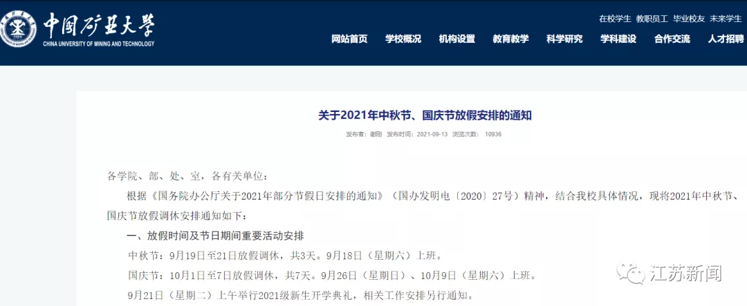 明确了！这些高校国庆假期有变！