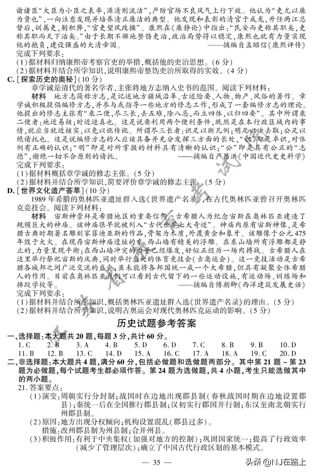 2020江苏高考试卷+答案公布