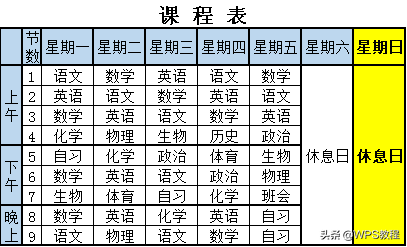 wps表格课程表制作(WPS表格教程：3分钟教你制作动态课程表)