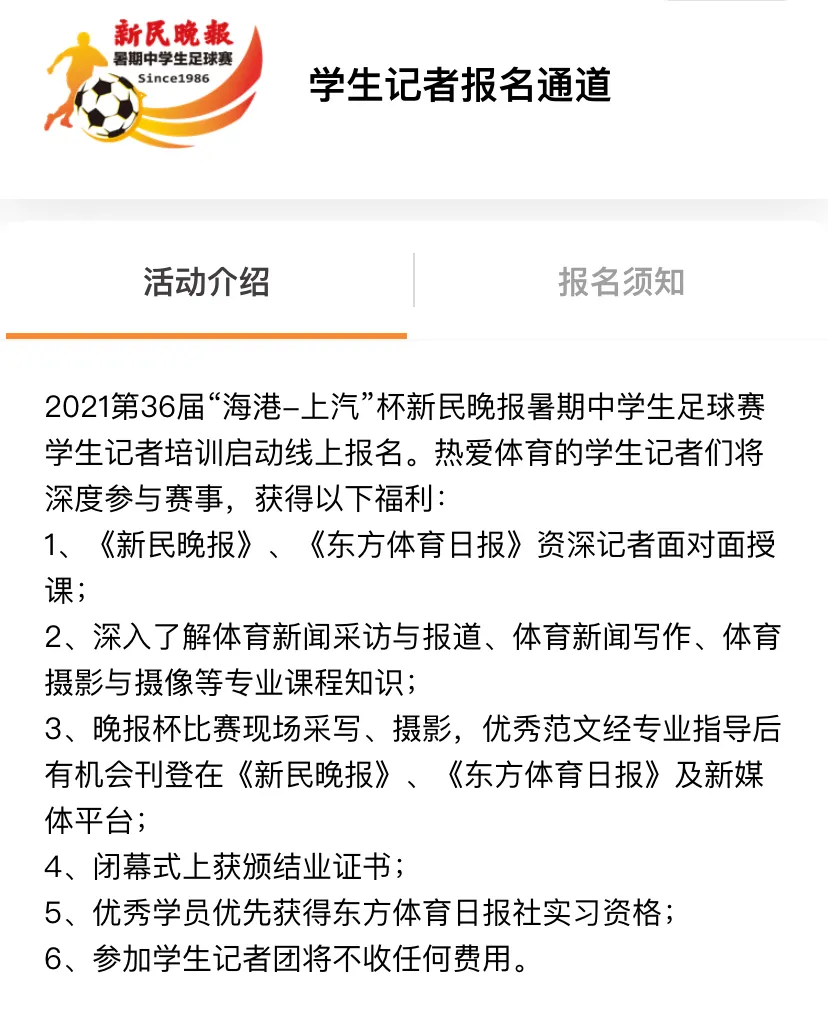 参赛及学生记者报名同步开启！“海港-上汽”杯新民晚报暑期中学生足球赛打响五大赛区