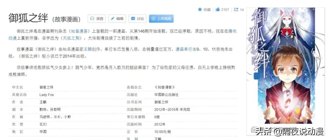 《知音漫客》兴衰史:曾誉为国漫第一周刊,如今却沦为95后的记忆