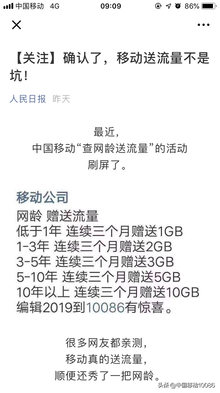 确认了 查网龄送流量 就这么简单纯粹