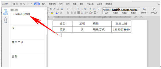 「干货集」WPS技巧汇总（二）