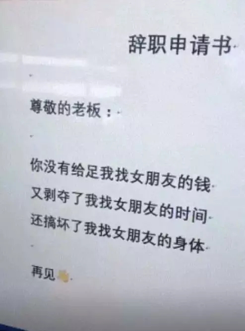 不要写“辞职申请书”！法律规定辞职无需申请，教你写正确辞职信