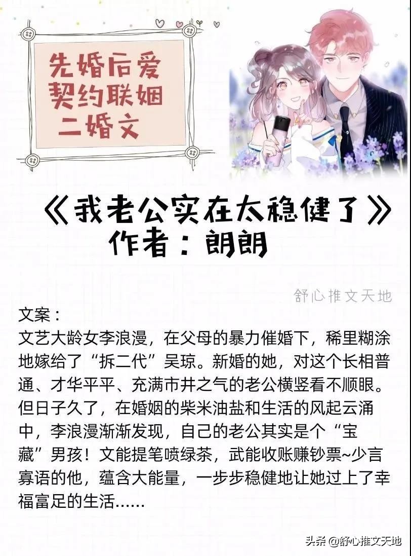 先婚后爱文、豪门契约联姻等，强扭的瓜超级甜！缘分来了挡不住