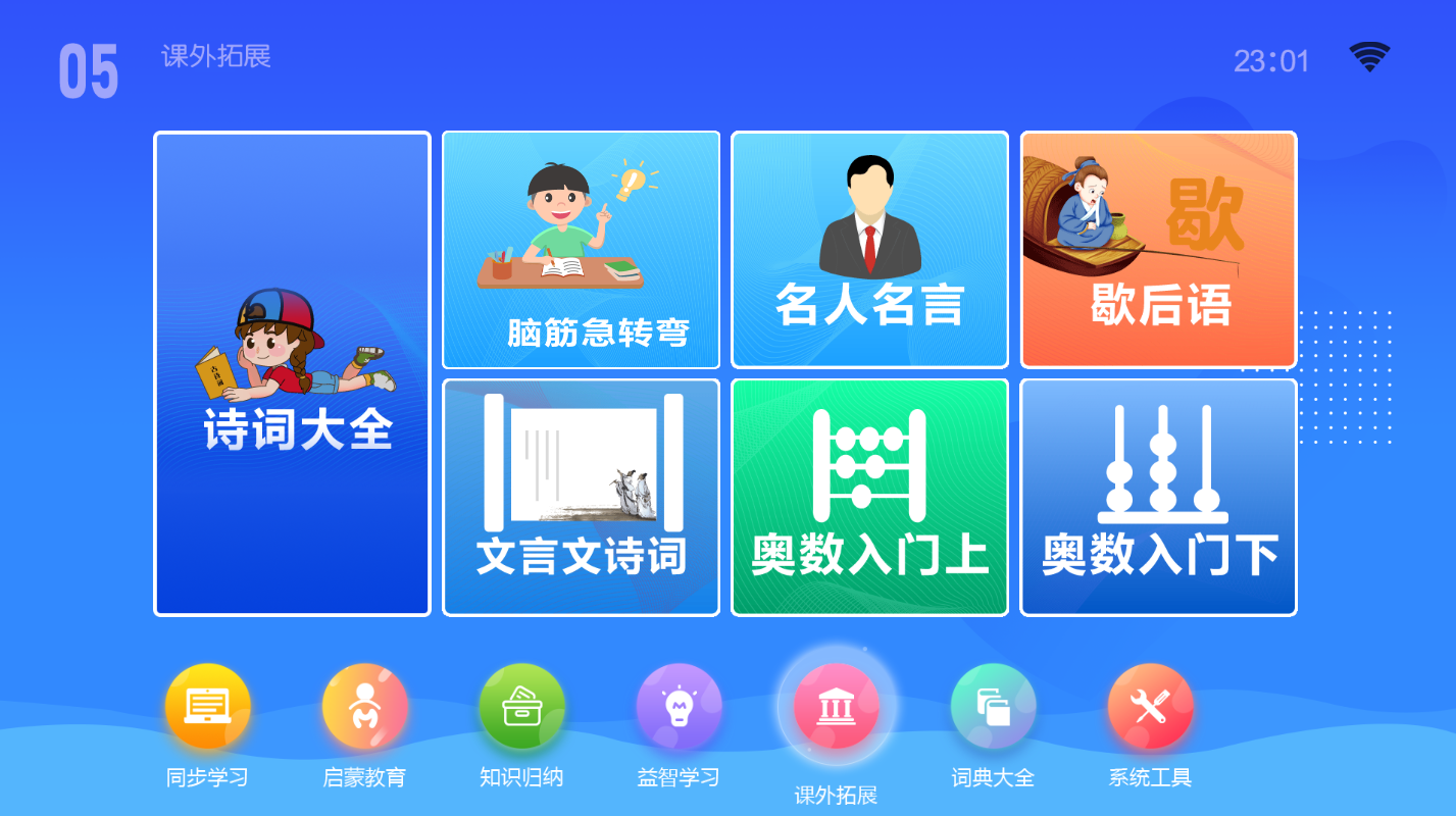几千元买的学习机，还不如一个APP，后悔买早了