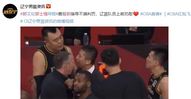 cba郭士强为什么骂裁判(郭士强怒喷裁判，辽宁球员却集体上前劝解，分手了也还是一家人)