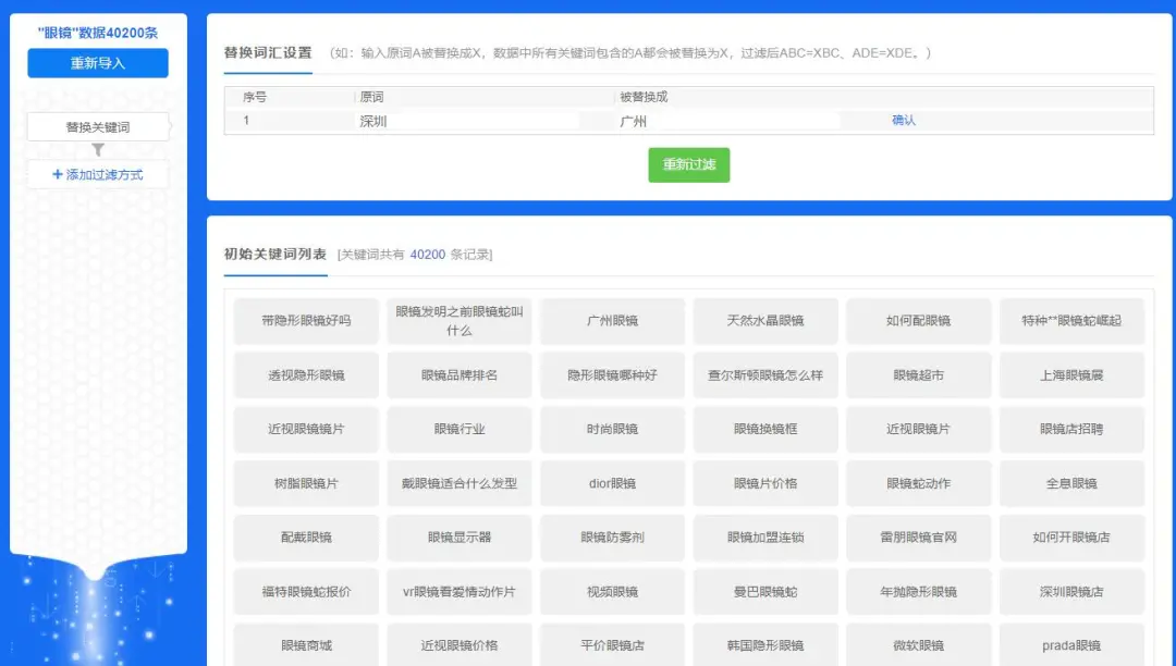 SEO百万流量词一键清洗工具,速度提升几十倍