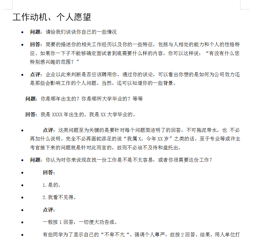 上市公司HR整理的150道经典面试题：财会人有救啦