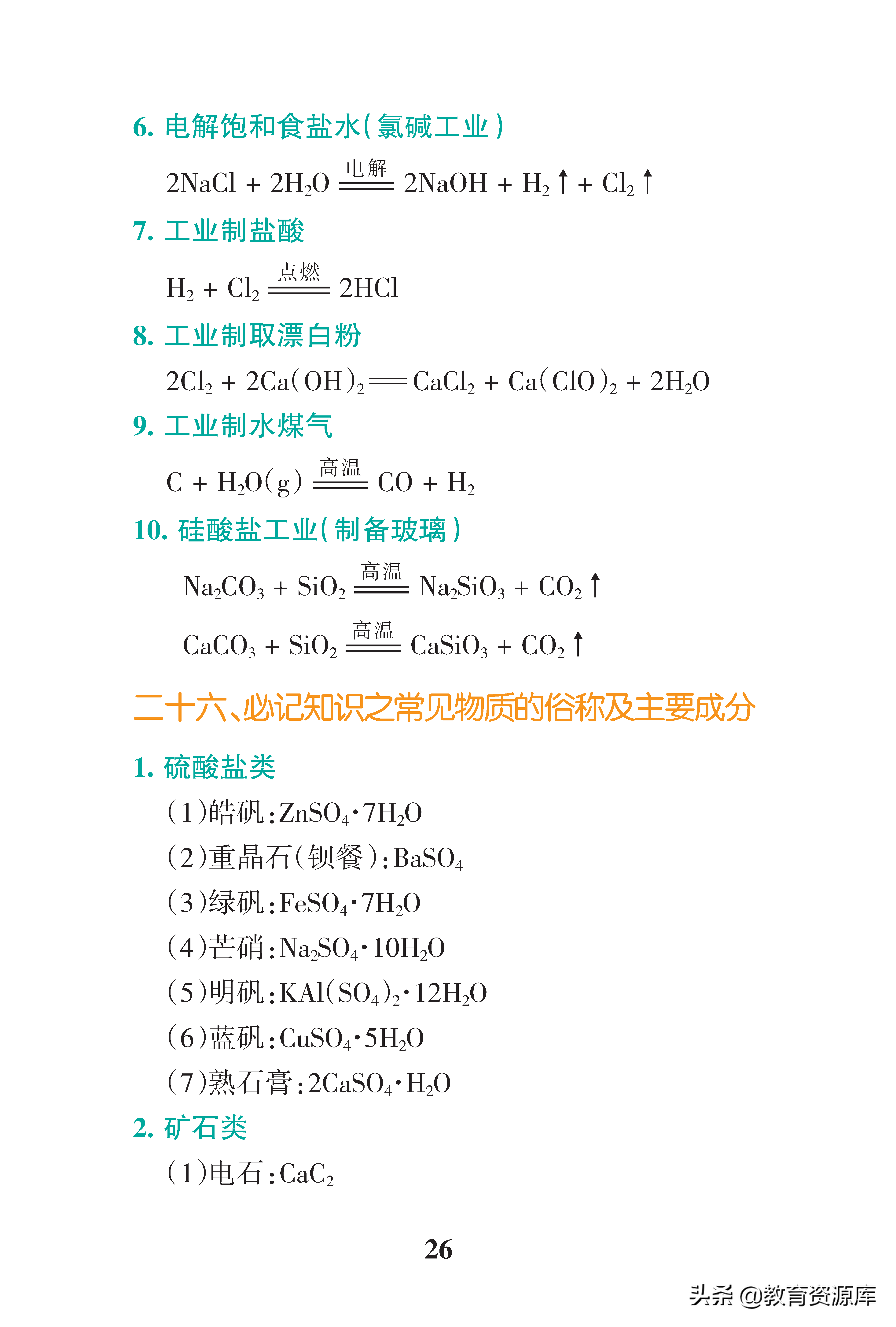 高中化学：高考化学高频考点总结