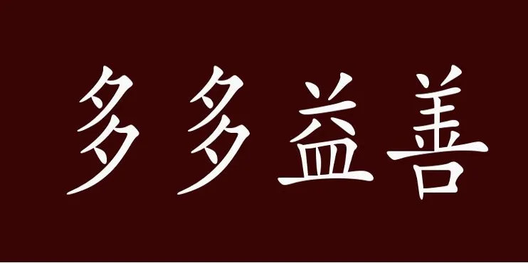 哈佛招生官手把手教你申请法学院（中）：推荐信