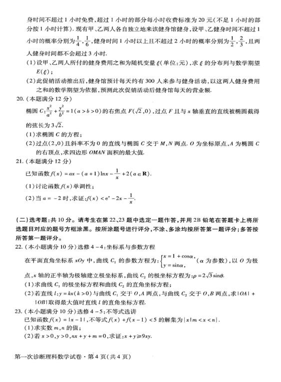甘肃2020年高三第一次高考诊断考试理科数学试题+答案