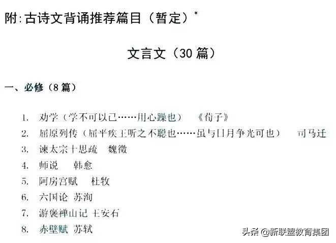 定了！速看！2020年高考语文最新背诵篇目出炉