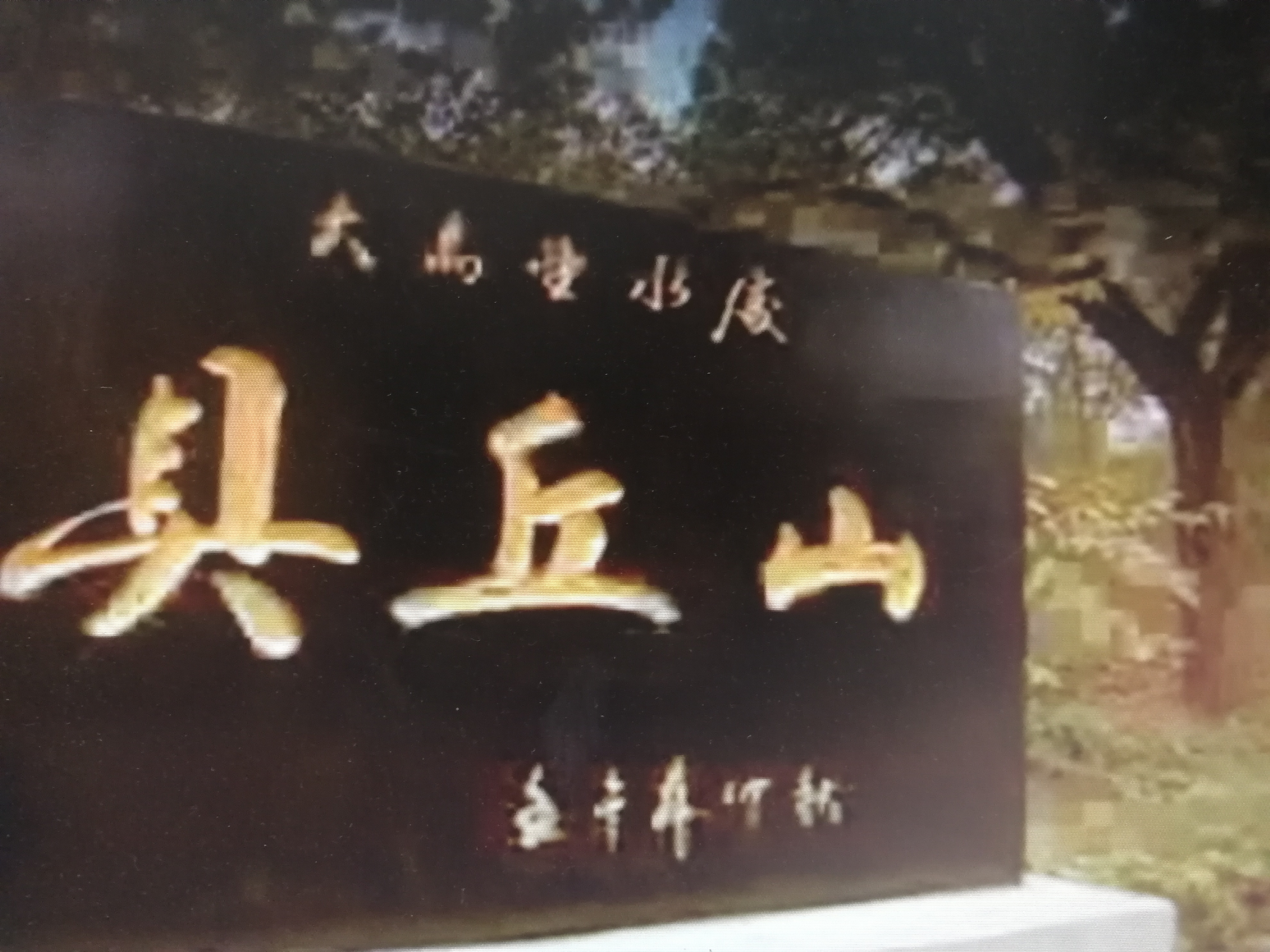 失败乃成功之母出自谁克服挫折和困难的名言警句 汽车时代网