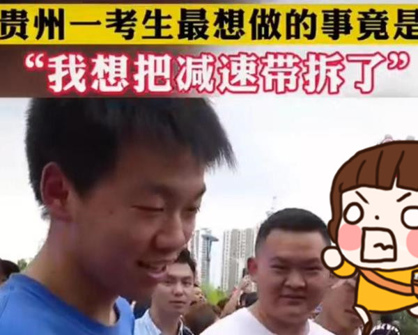 2021高考难哭不少学生，50个减速带难倒寒门子弟？考生欲哭无泪