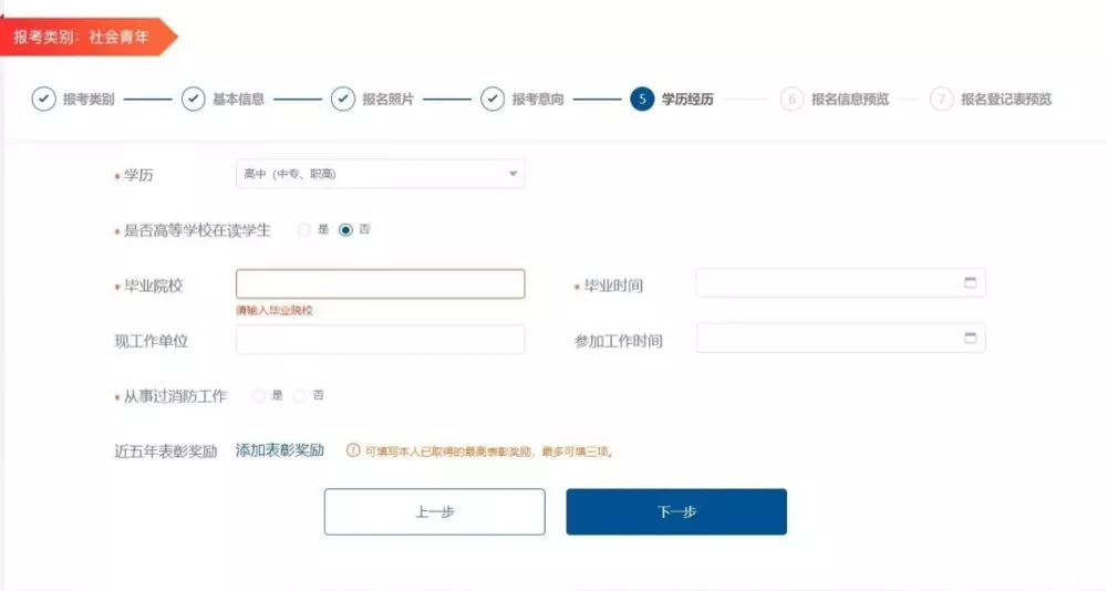 如何正确报名？靠谱的消防员招录报名指南来咯！