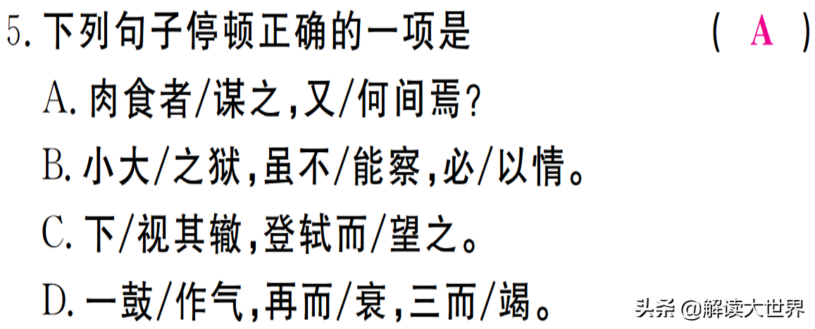 广东中考茂名站|李sir：中考文言文《曹刿论战》复习要点