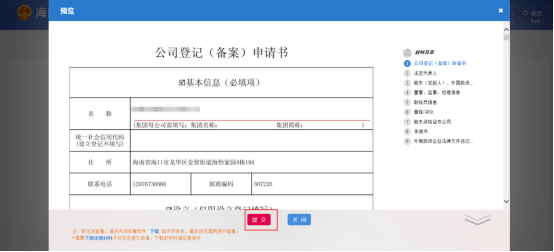 【干货课堂】外资企业在海南如何进行注册？这份外资企业注册操作手册请收藏