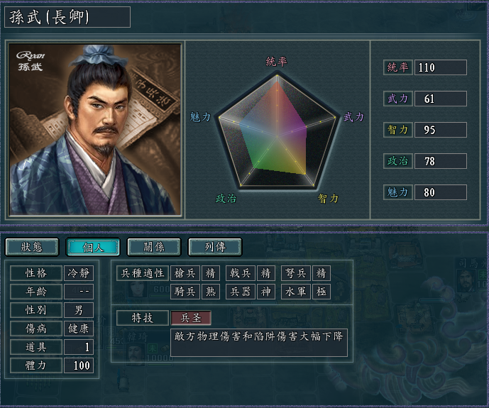 三国志11修改器sire2.0d特技修改详解五：王佐、布阵、陷阵、兵圣