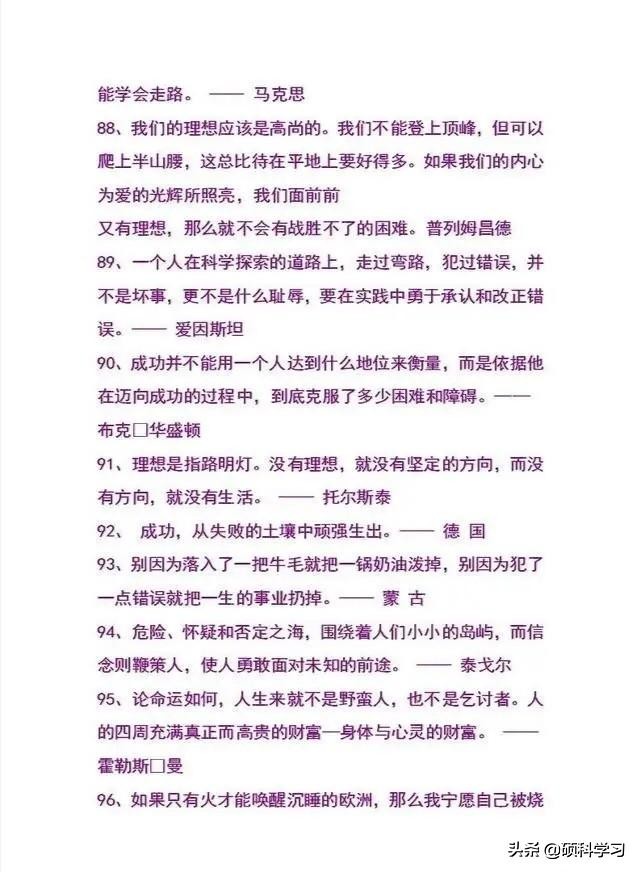 100句名人名言素材积累，提高孩子写作水平，建议收藏