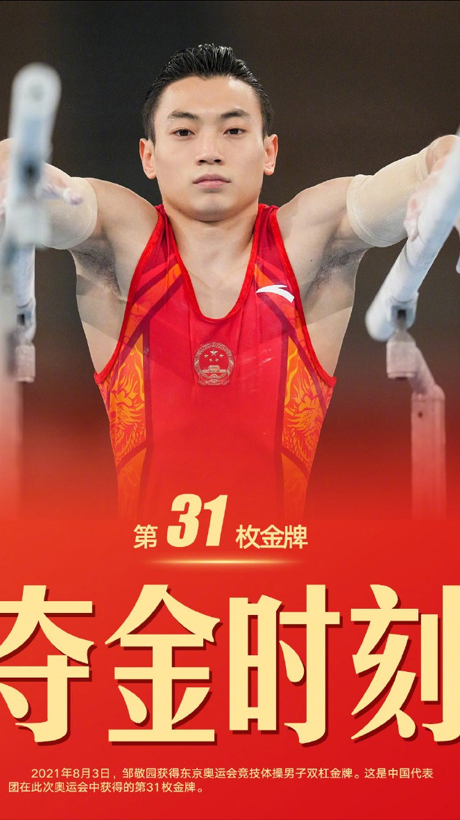 8月5日最新榜单揭晓，奥运会奖牌榜中国位居榜首！金牌选手大盘点