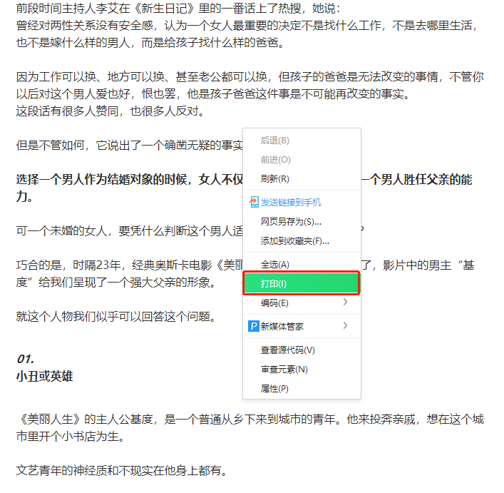 复制网页内容还要充VIP？一分钟学会6种套路，让你全网免费复制
