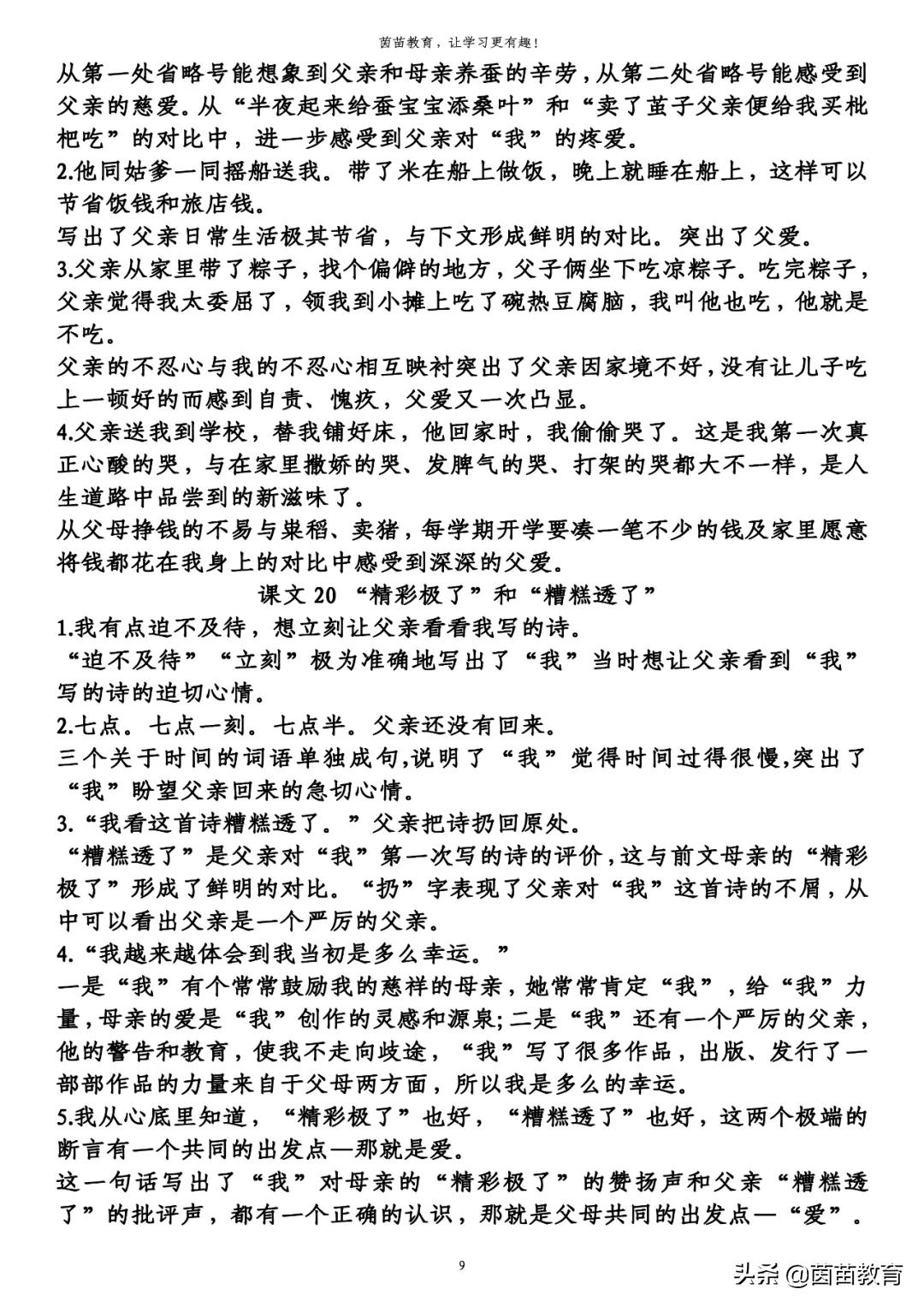 色素的配合,身段的大小,一切都很适宜.概括写颜色和身段的精巧.2.