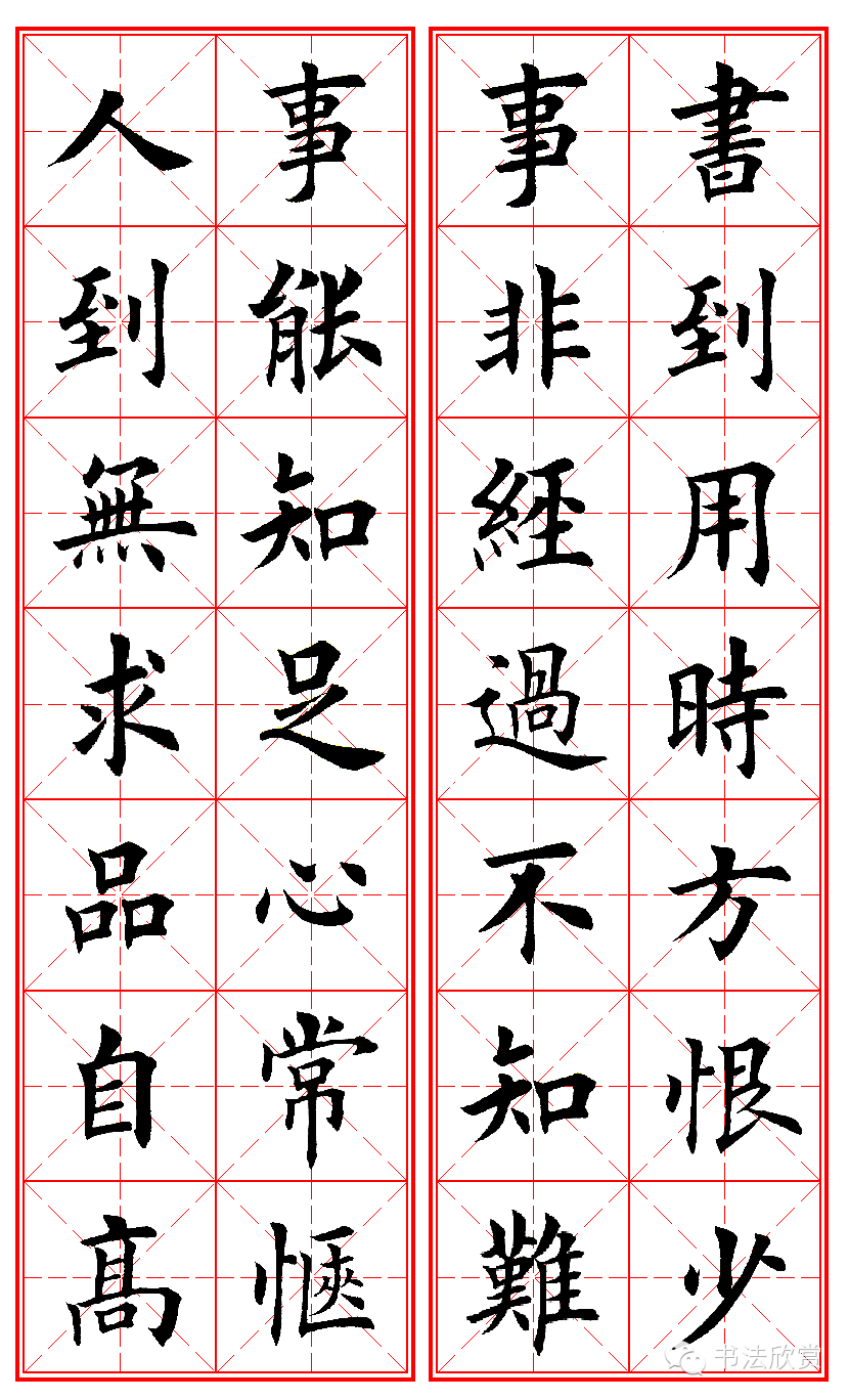 楷书名言警句鉴赏田英章楷书集字励志名句对联欣赏