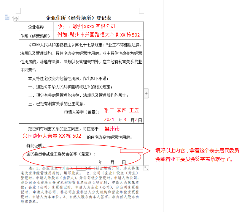 能否用自己的住宅来注册公司呢？