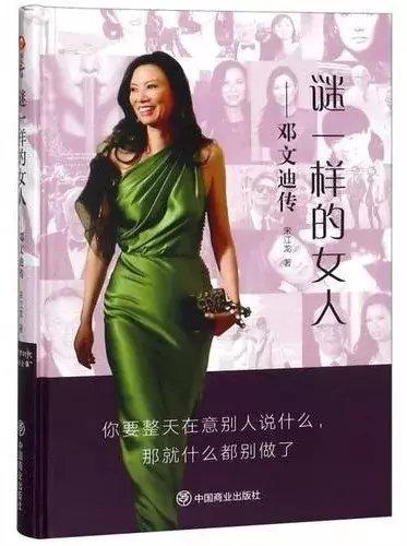 嫁入豪门之前的邓文迪