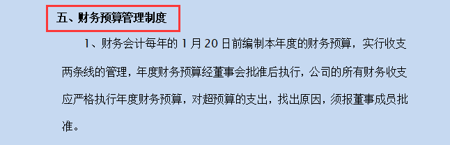 物业公司为适应发展方向做的《财务管理制度》！21页1万余字