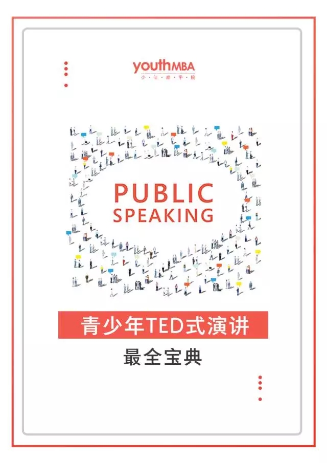 提升孩子公共表达力的最全宝典.pdf（148页收藏）