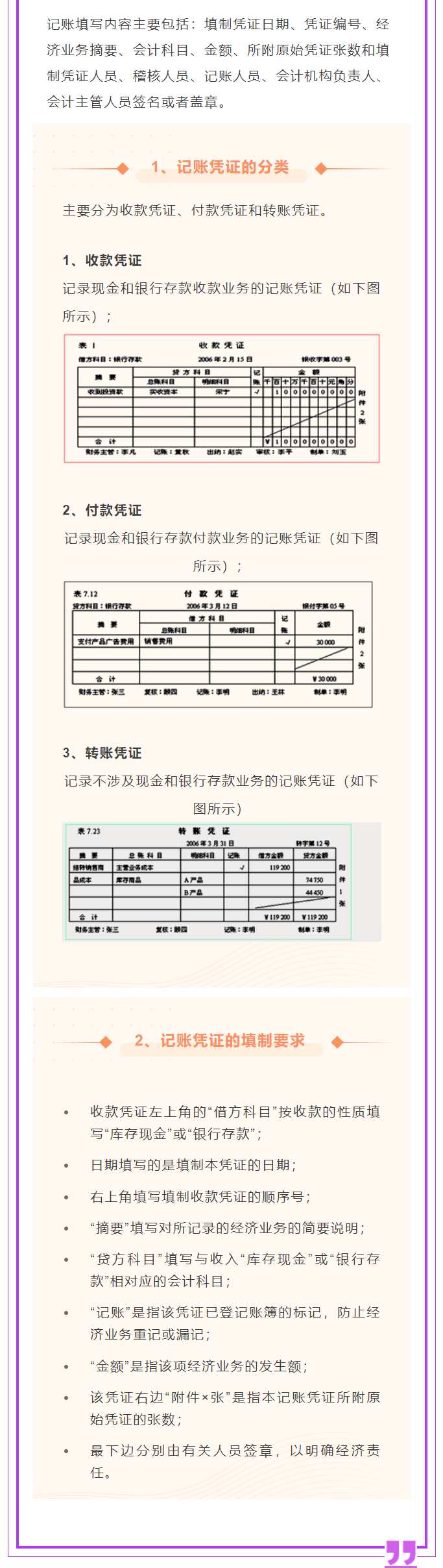 会计都收藏了：史上超全会计凭证总结，附14张会计凭证模板