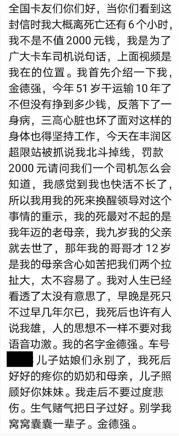 压死卡车司机的最后一根稻草，不是2000块钱