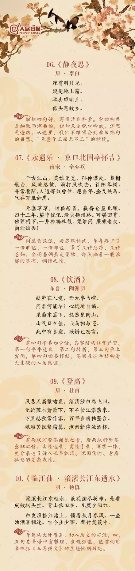 中国历史上高水平的40首诗词